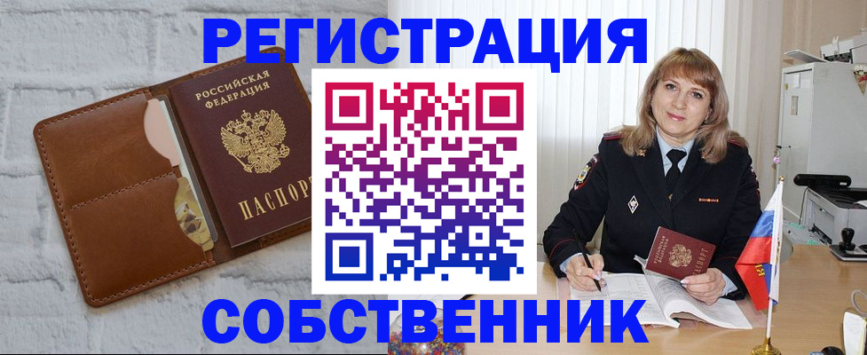 временная регистрация собственник в Рудне