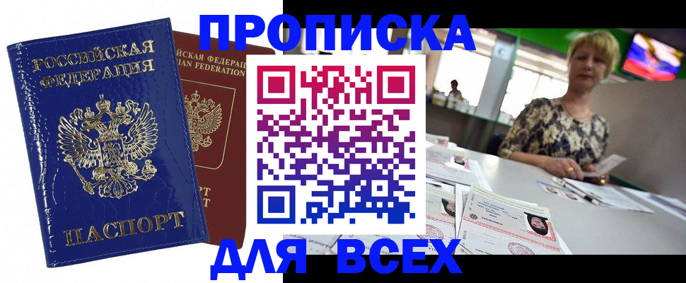 купить прописку в Рудне