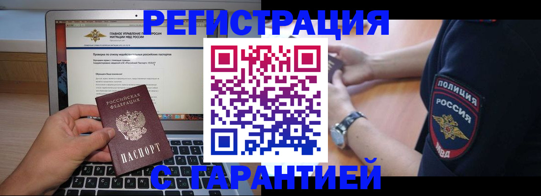временная регистрация законно в Рудне