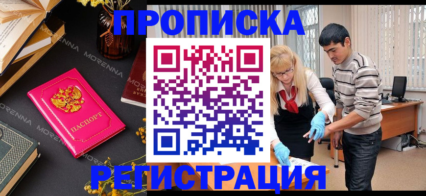 купить прописку в Рудне